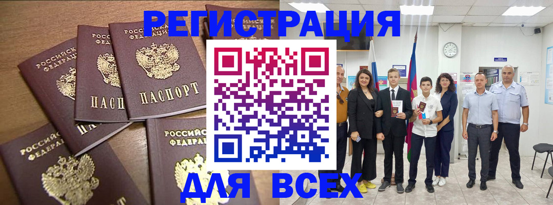 прописка штамп в Мирном